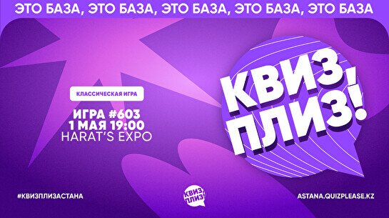 Квиз, плиз! #603