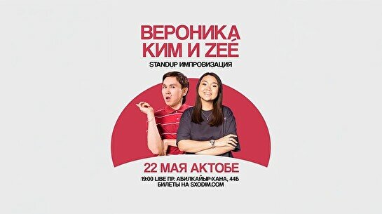 Концерт-импровизация Zee и Вероники Ким