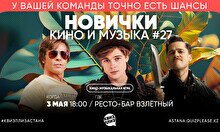Квиз, плиз! (кино и музыка) новички #27