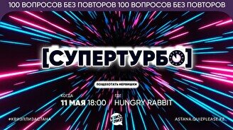 Квиз, плиз! (супертурбо) #1