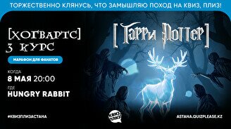 Квиз, плиз! Гарри Поттер (Хогвартс) 3 курс
