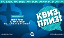 Квиз, плиз! #607