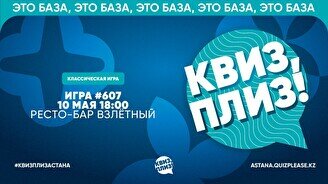 Квиз, плиз! #607