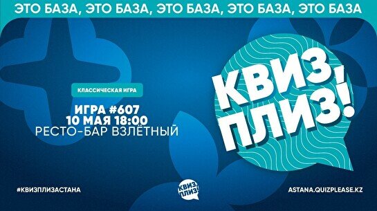 Квиз, плиз! #607