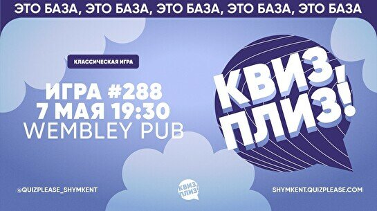 Квиз, плиз! #288