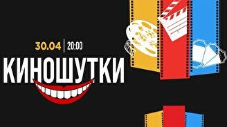 Стендап-шоу Cinema (Stand Up Bar «Pozitiv»)