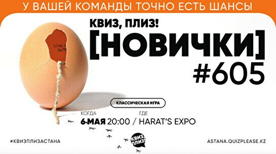 Квиз, плиз! (новички) #605