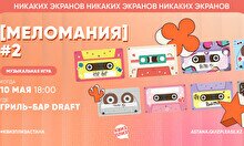 Квиз, плиз! (меломания) #2