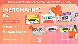 Квиз, плиз! (меломания) #2