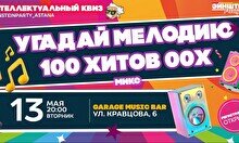 Эйнштейн Party: Угадай мелодию – 100 хитов 00-х микс