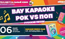 Эйнштейн Party: Вау караоке – русский поп VS рок