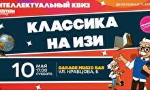 Эйнштейн Party: Классика – Обо всем на изи