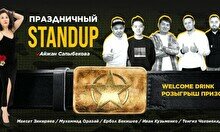 Праздничный стендап (Stand Up Bar «Pozitiv»)