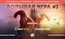 Квиз, плиз! [Большая игра] #7