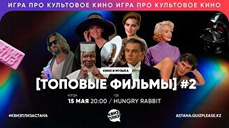 Квиз, плиз! (топовые фильмы) #2