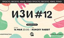 Квиз, плиз! (изи) #12