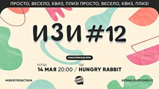 Квиз, плиз! (изи) #12