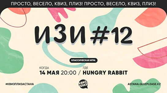 Квиз, плиз! (изи) #12