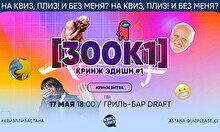 Квиз, плиз! (300к1) кринж эдишн #1