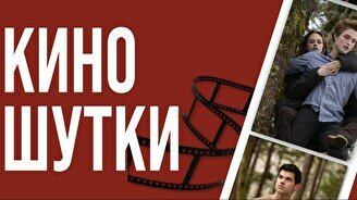 Юмористический вечер «Киношутки» (Stand Up Bar «Pozitiv»)
