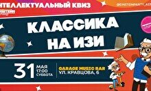 Эйнштейн Party: Классика – обо всем (изи)