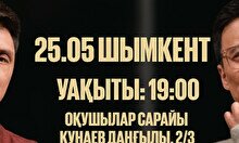 «Арзан психологтар» комедиялық импровизациялық шоу Шымкентте