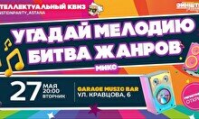 Эйнштейн Party: Угадай мелодию. Русское и зарубежное
