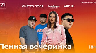 Пенная вечеринка Summer Party Fest