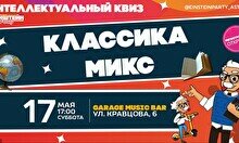 Эйнштейн Party: Классика – обо всем (микс)