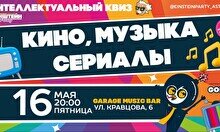 Эйнштейн Party: Угадай кино, музыку, сериалы – 100 вопросов