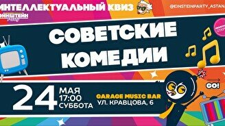 Эйнштейн Party: Советские комедии