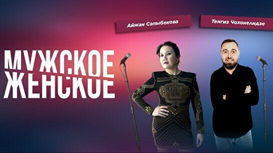 Стендап-шоу «Мужское VS Женское» (Stand Up Bar «Pozitiv»)