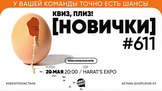Квиз, плиз! (новички) #611