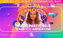 Квиз, плиз! (music party) 90-е #2