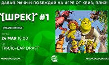 Квиз, плиз! (Шрек) #1