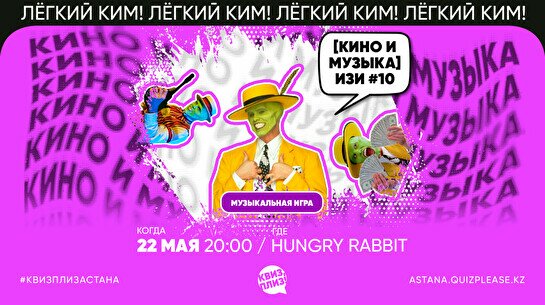 Квиз, плиз! (кино и музыка) изи #10