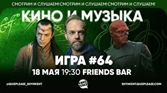 Квиз, плиз! (кино и музыка) #64