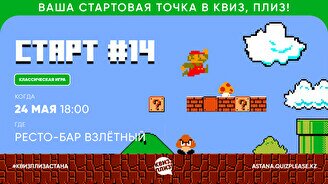 Квиз, плиз! (старт) #14