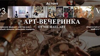 Арт-вечеринка от Michael art