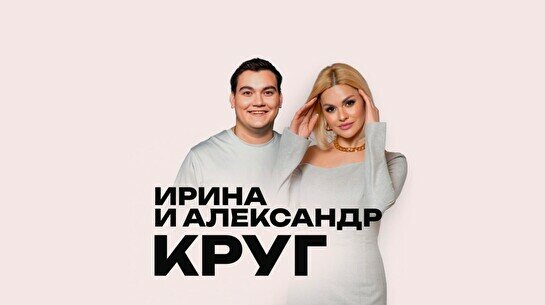 Концерт Ирины Круг «Мы с тобой»