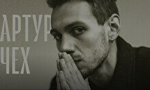 Лекция Артура Чеха «Монстры, чудища и мутанты. Ликбез по нечисти в искусстве»