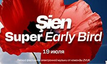 Фестиваль электронной музыки Şien