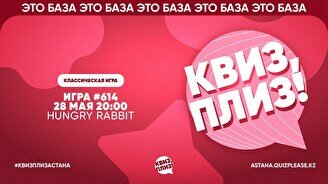 Квиз, плиз! #614