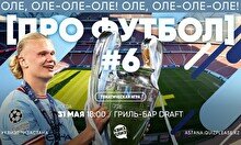 Квиз, плиз! (про футбол) #6