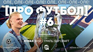 Квиз, плиз! (про футбол) #6