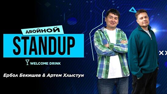 Двойной стендап (Stand Up Bar «Pozitiv»)