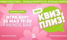 Квиз, плиз! #291