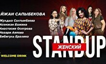 Женский стендап (Stand Up Bar «Pozitiv»)