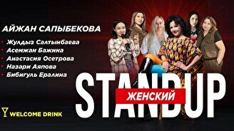Женский стендап (Stand Up Bar «Pozitiv»)