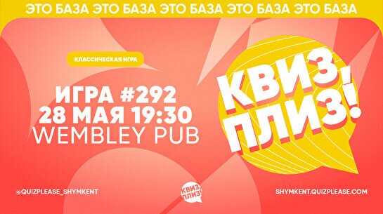 Квиз, плиз! #292